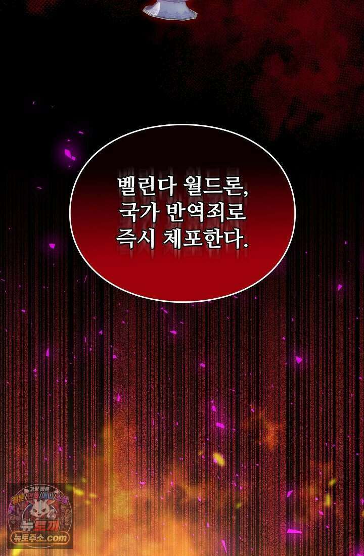 성실한 악녀는 이번 생에 복수를 꿈꾼다 001 81