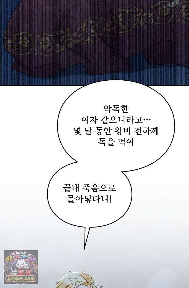 성실한 악녀는 이번 생에 복수를 꿈꾼다 001 85