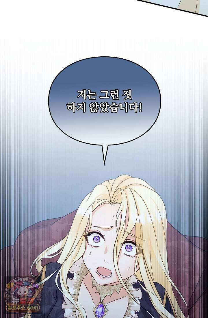 성실한 악녀는 이번 생에 복수를 꿈꾼다 001 87