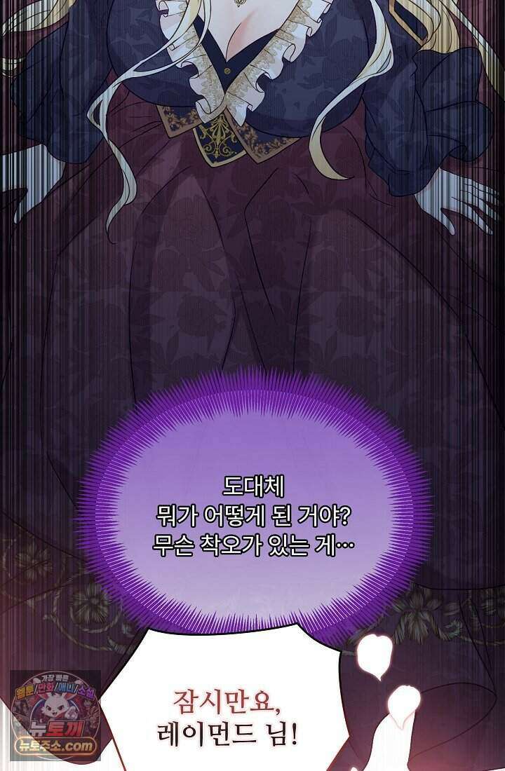 성실한 악녀는 이번 생에 복수를 꿈꾼다 001 88
