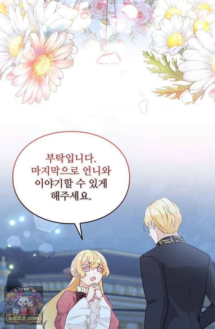 성실한 악녀는 이번 생에 복수를 꿈꾼다 001 90