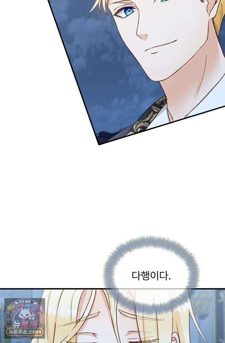 성실한 악녀는 이번 생에 복수를 꿈꾼다 001 92