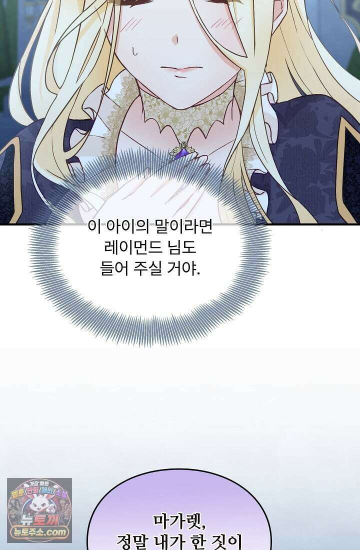 성실한 악녀는 이번 생에 복수를 꿈꾼다 001 93