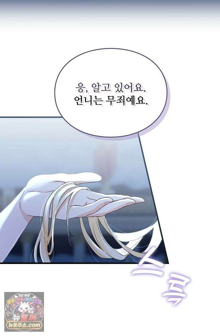 성실한 악녀는 이번 생에 복수를 꿈꾼다 001 95