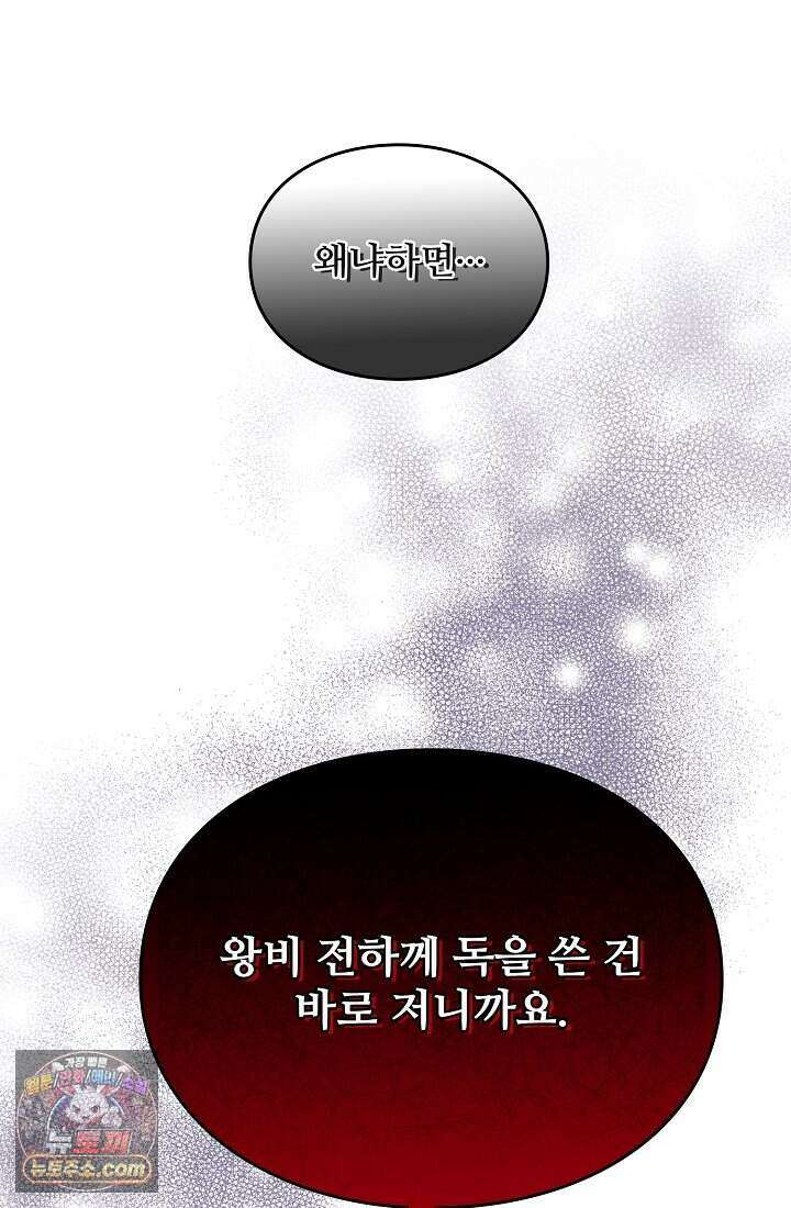 성실한 악녀는 이번 생에 복수를 꿈꾼다 001 96