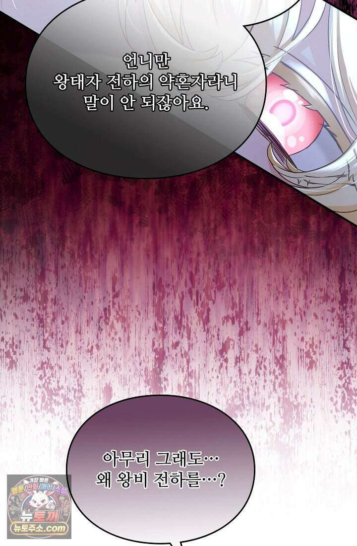 성실한 악녀는 이번 생에 복수를 꿈꾼다 001 100