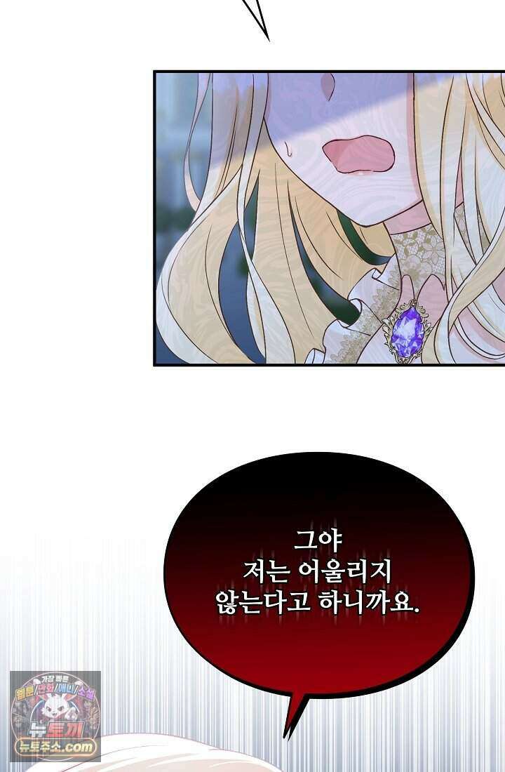 성실한 악녀는 이번 생에 복수를 꿈꾼다 001 101