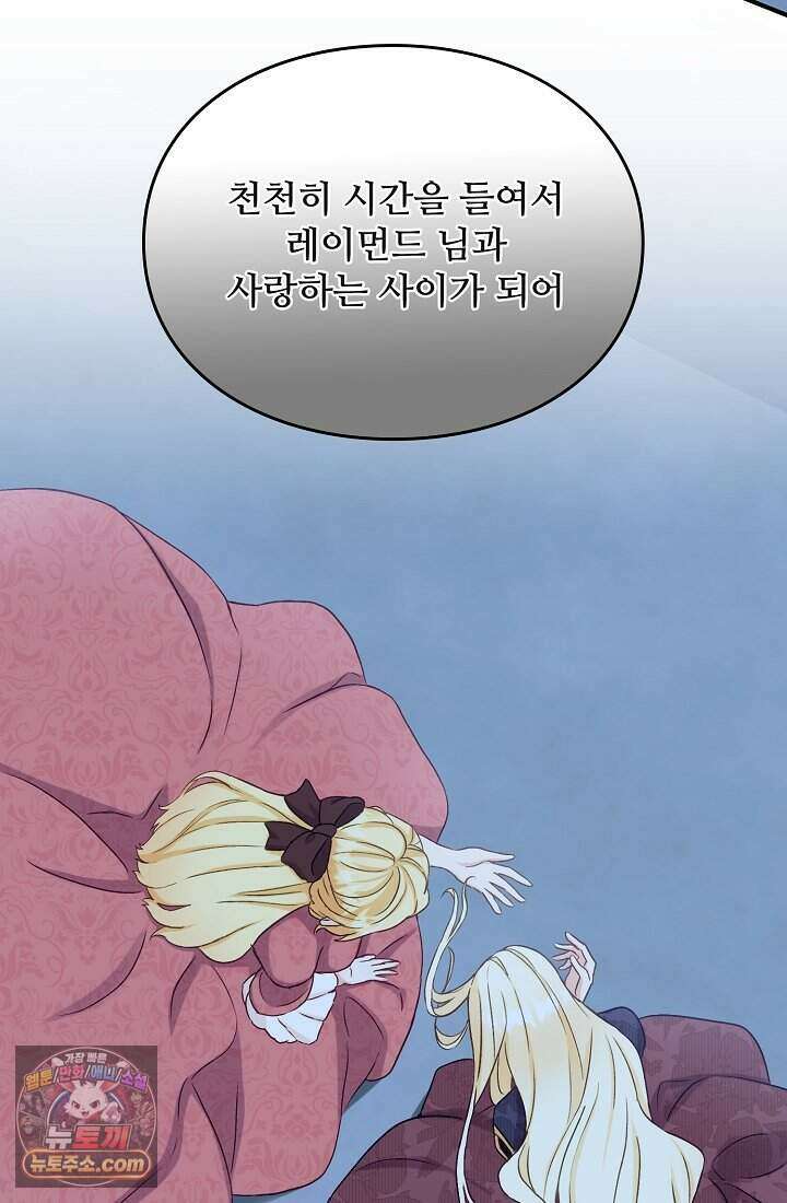 성실한 악녀는 이번 생에 복수를 꿈꾼다 001 103