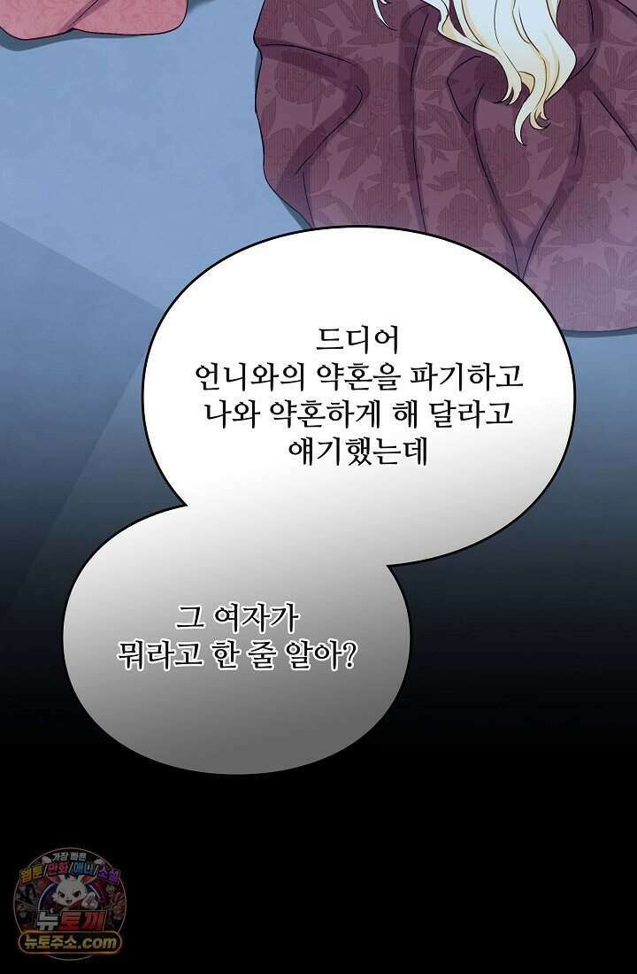 성실한 악녀는 이번 생에 복수를 꿈꾼다 001 104