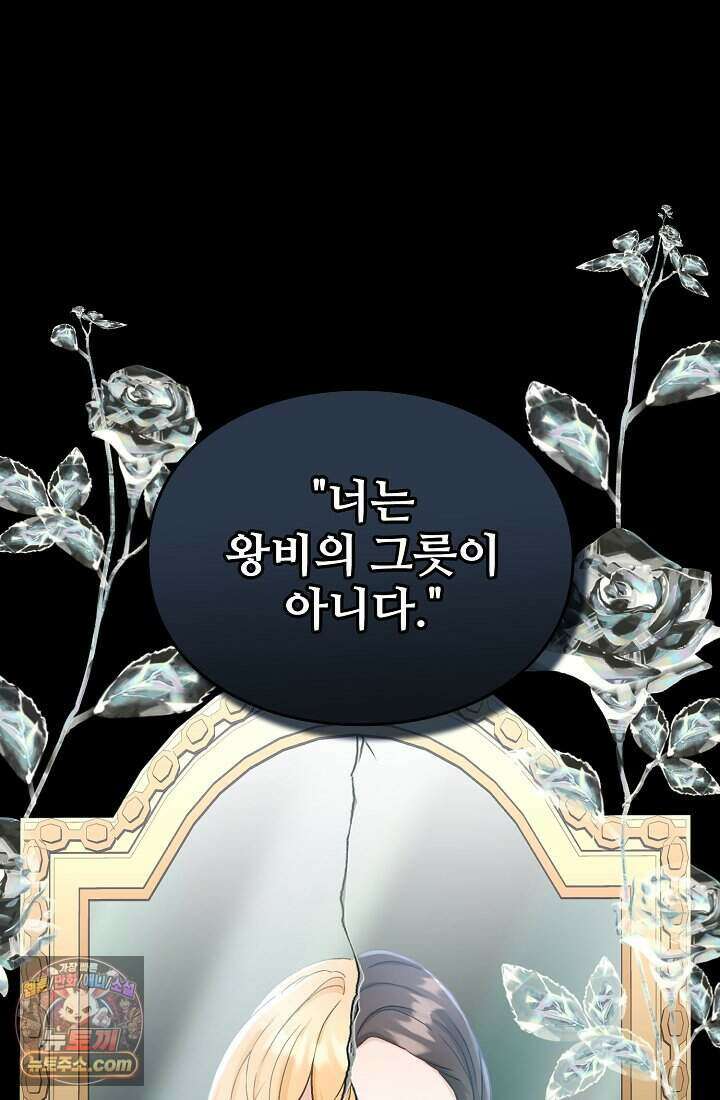 성실한 악녀는 이번 생에 복수를 꿈꾼다 001 105