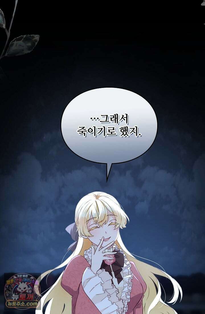 성실한 악녀는 이번 생에 복수를 꿈꾼다 001 107