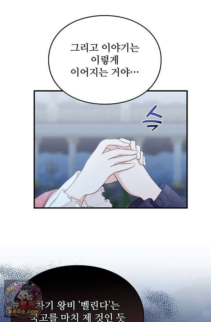성실한 악녀는 이번 생에 복수를 꿈꾼다 001 110