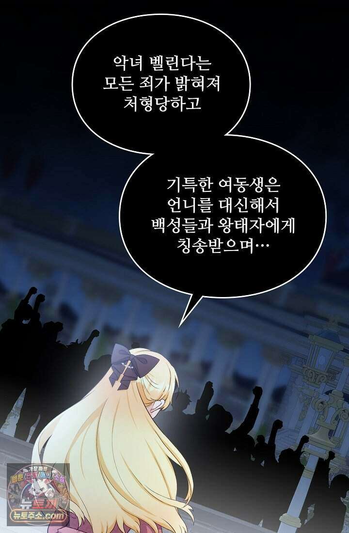 성실한 악녀는 이번 생에 복수를 꿈꾼다 001 114