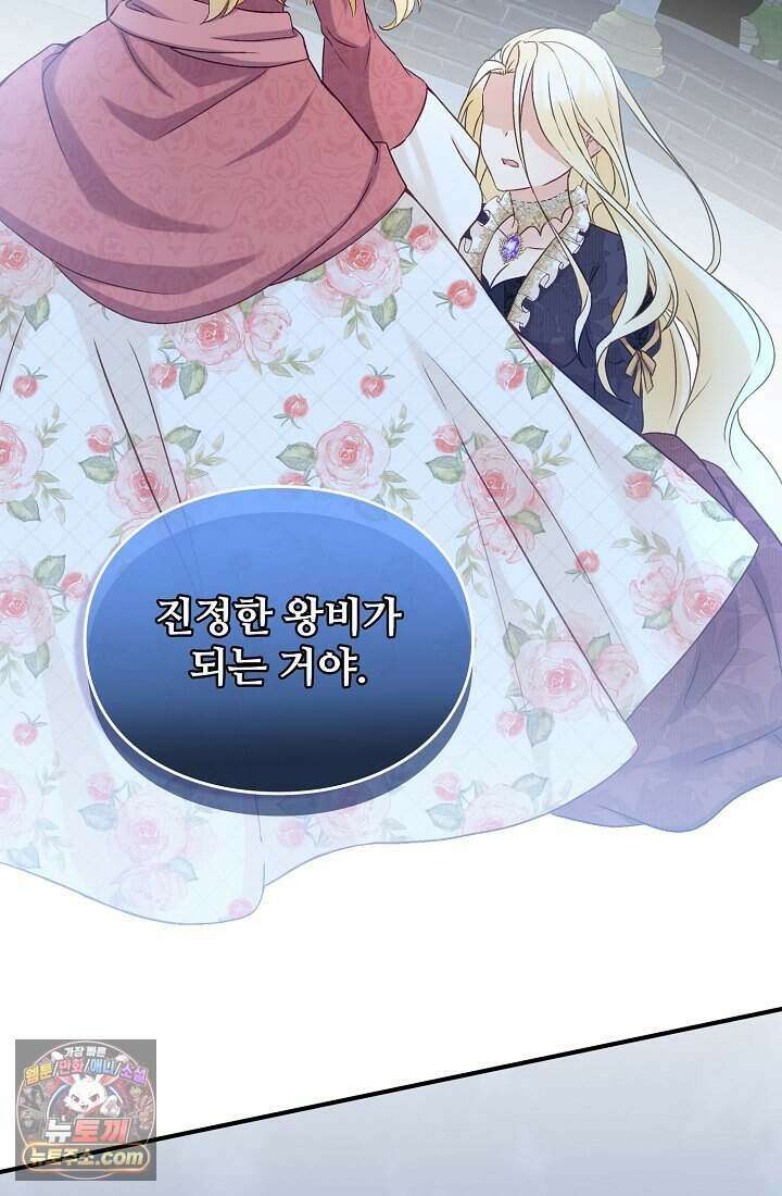성실한 악녀는 이번 생에 복수를 꿈꾼다 001 115