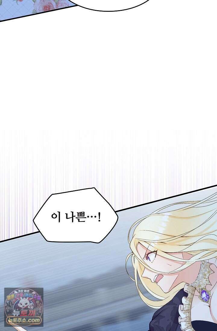 성실한 악녀는 이번 생에 복수를 꿈꾼다 001 117