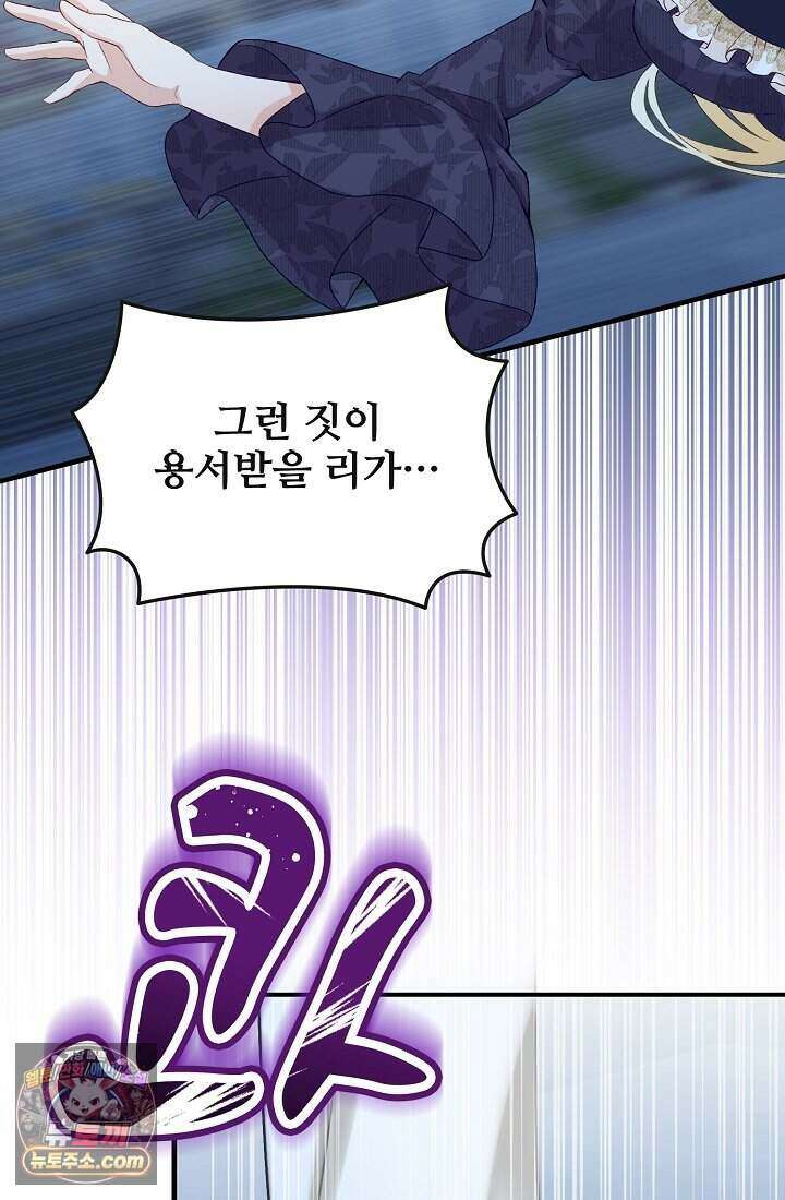 성실한 악녀는 이번 생에 복수를 꿈꾼다 001 118