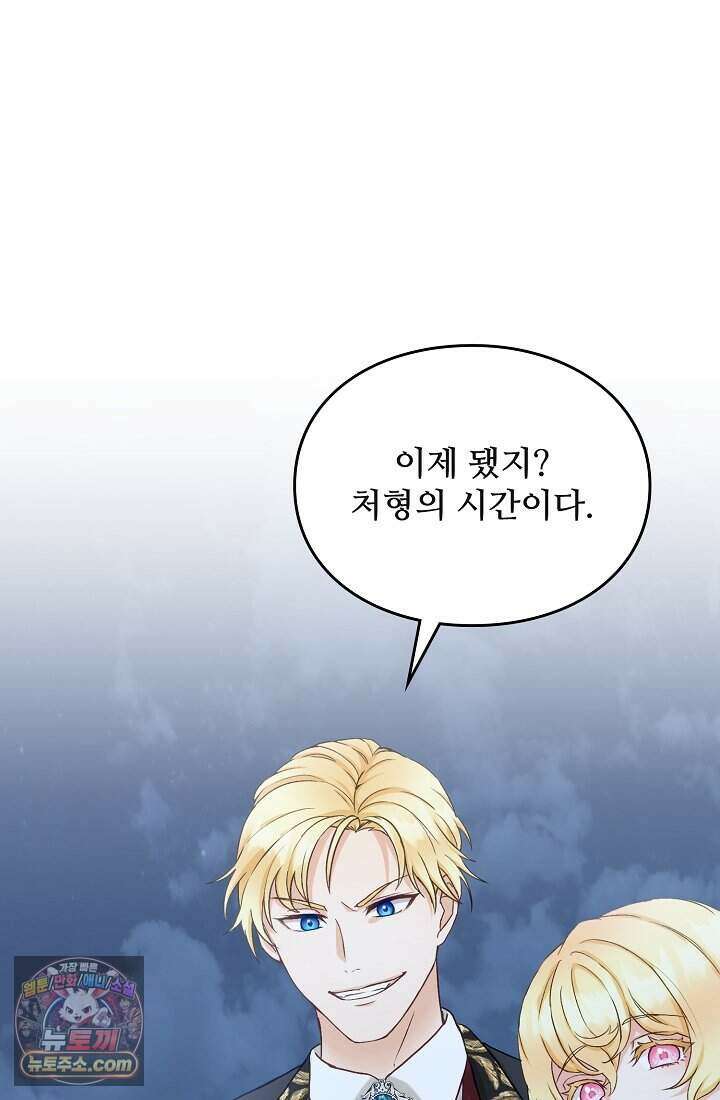 성실한 악녀는 이번 생에 복수를 꿈꾼다 001 121
