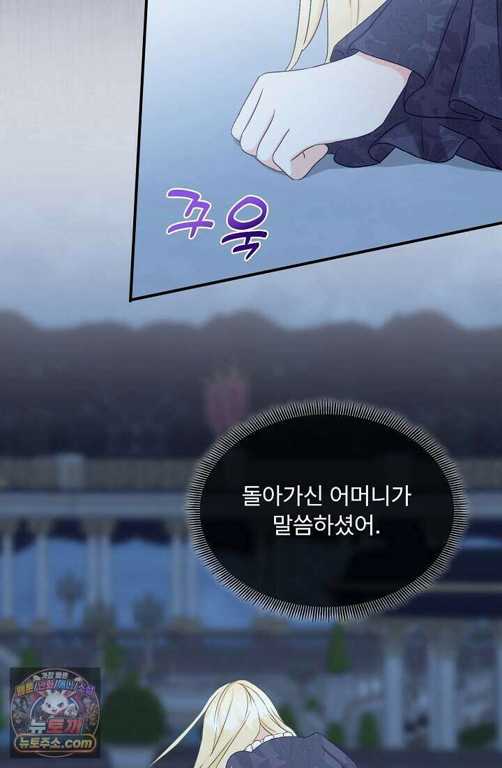 성실한 악녀는 이번 생에 복수를 꿈꾼다 001 124