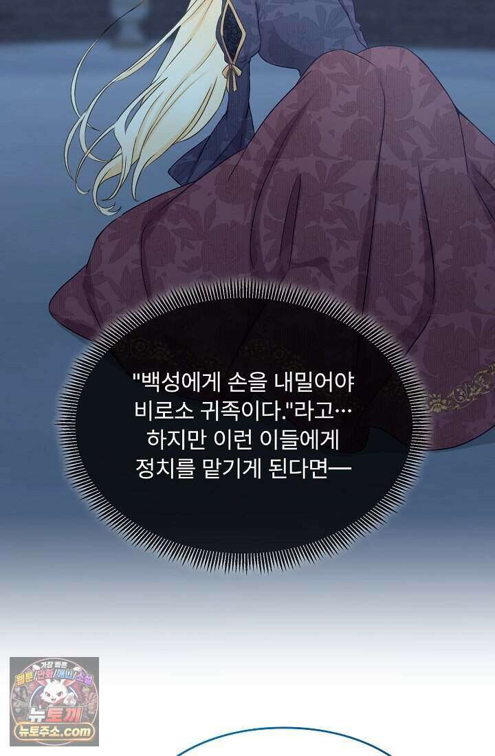 성실한 악녀는 이번 생에 복수를 꿈꾼다 001 125