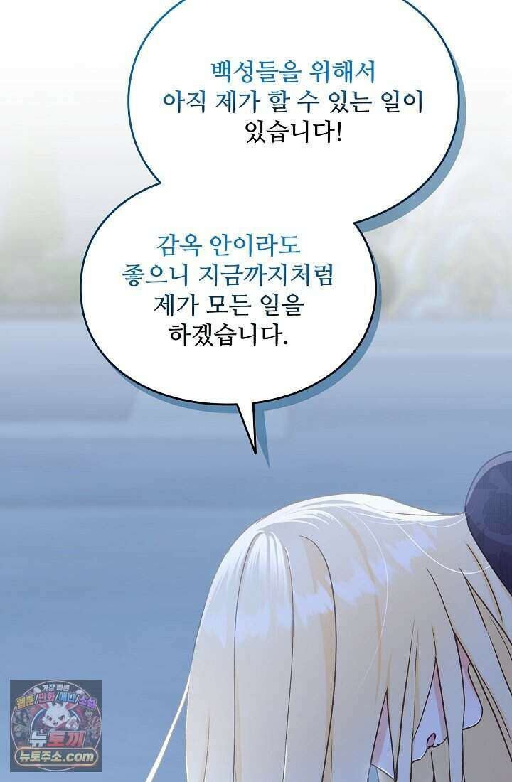 성실한 악녀는 이번 생에 복수를 꿈꾼다 001 126