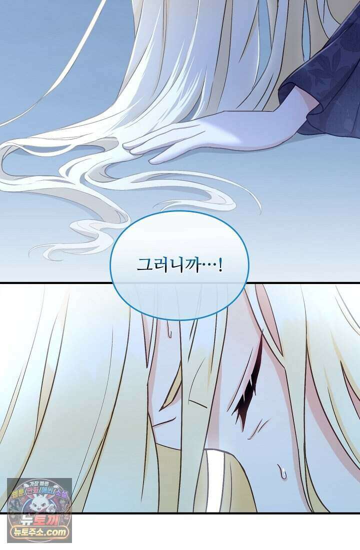 성실한 악녀는 이번 생에 복수를 꿈꾼다 001 127
