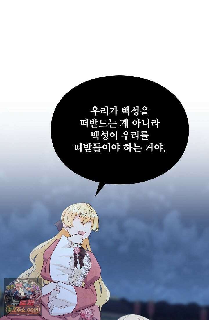 성실한 악녀는 이번 생에 복수를 꿈꾼다 001 128