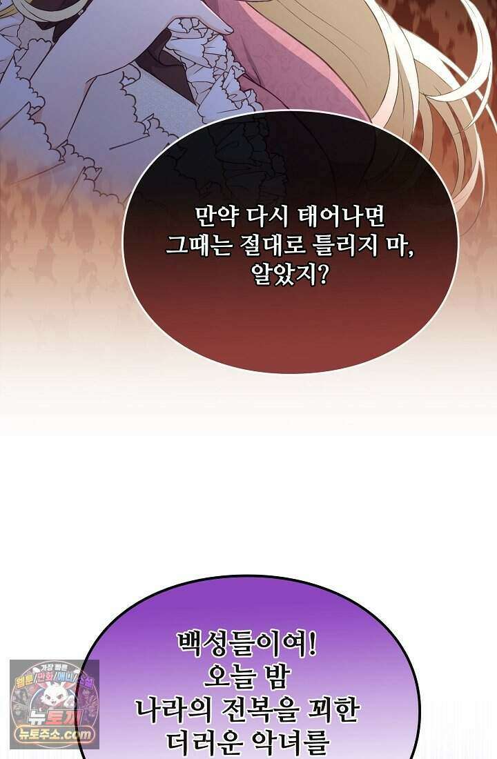 성실한 악녀는 이번 생에 복수를 꿈꾼다 001 130