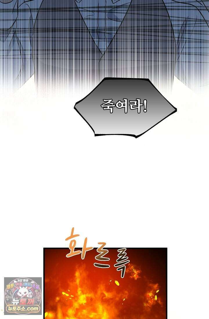 성실한 악녀는 이번 생에 복수를 꿈꾼다 001 133