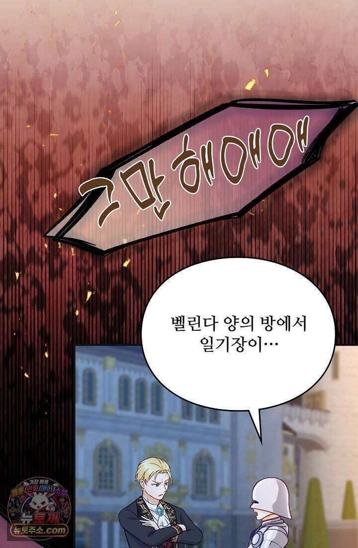 성실한 악녀는 이번 생에 복수를 꿈꾼다 001 137