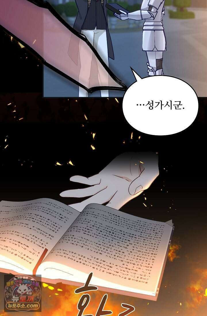성실한 악녀는 이번 생에 복수를 꿈꾼다 001 138