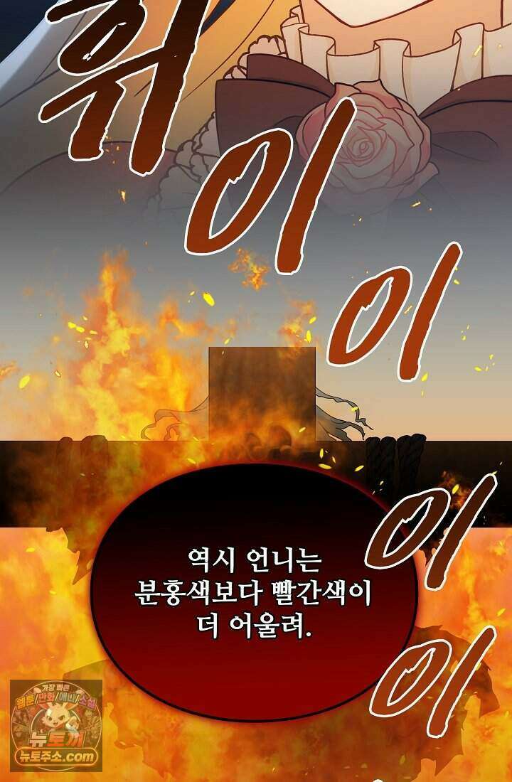 성실한 악녀는 이번 생에 복수를 꿈꾼다 001 141
