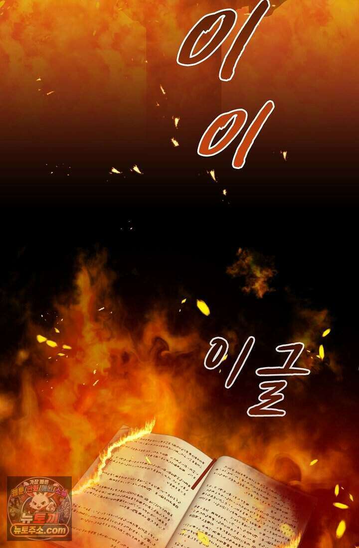 성실한 악녀는 이번 생에 복수를 꿈꾼다 001 142