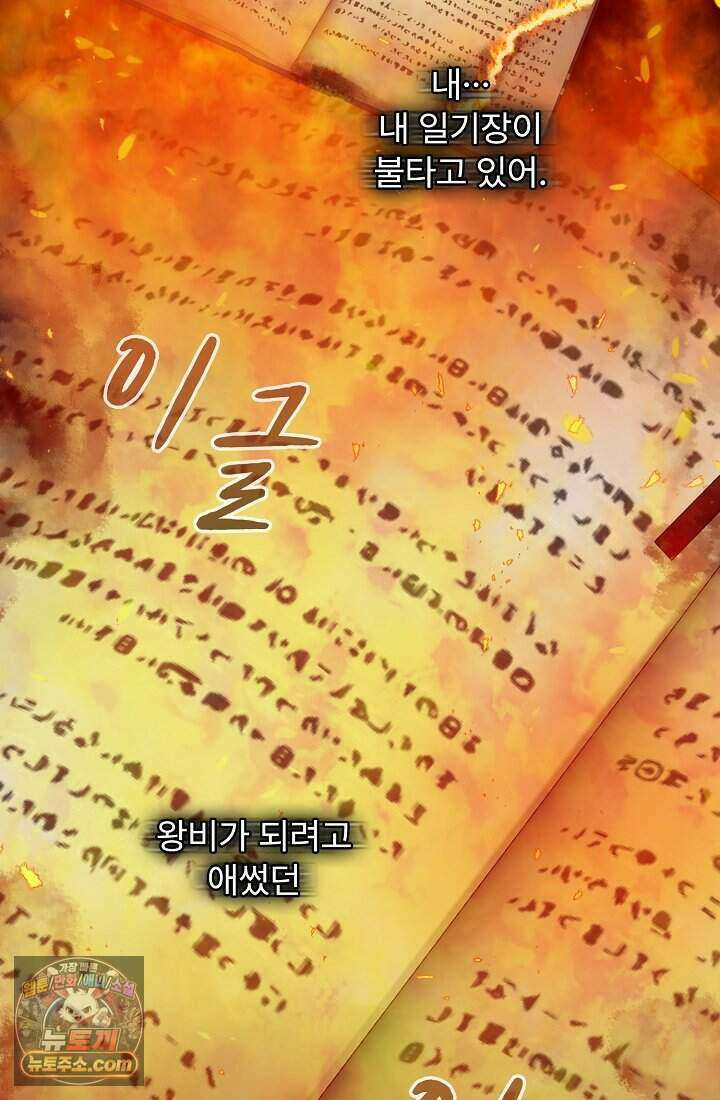 성실한 악녀는 이번 생에 복수를 꿈꾼다 001 143