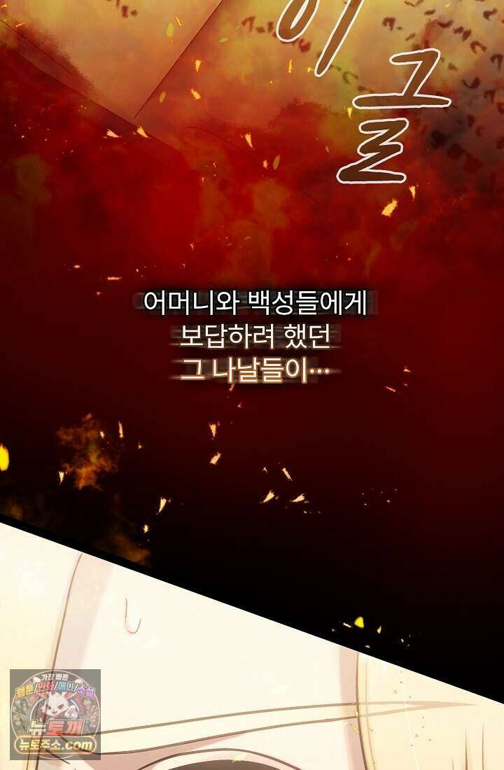 성실한 악녀는 이번 생에 복수를 꿈꾼다 001 144