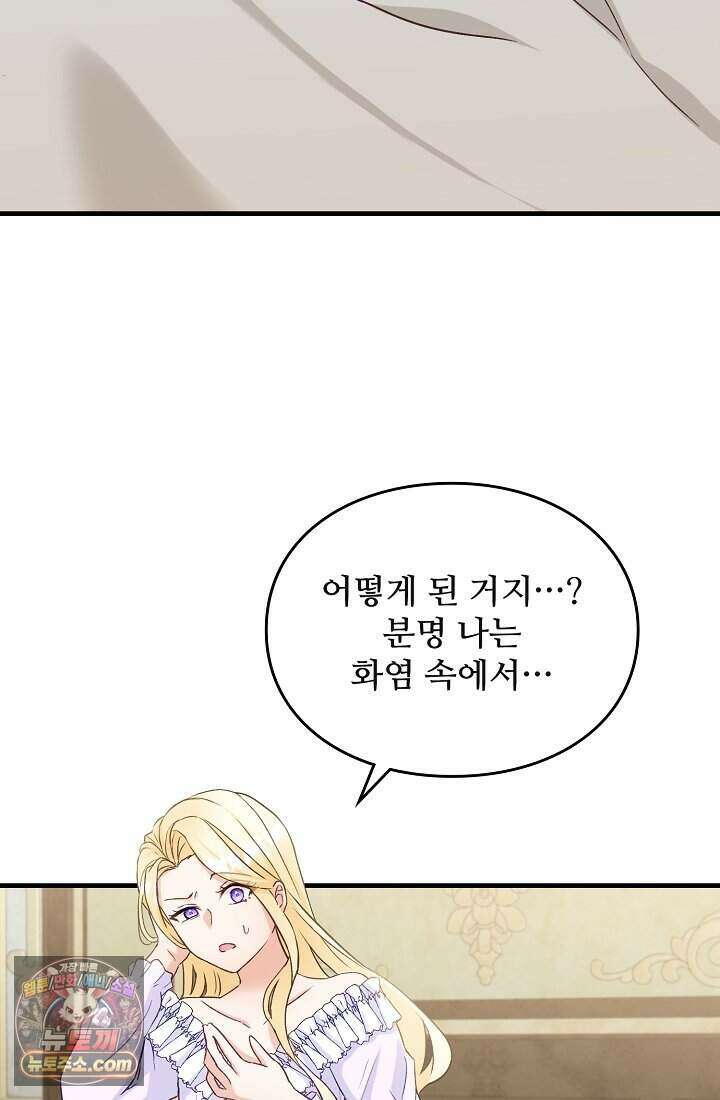 성실한 악녀는 이번 생에 복수를 꿈꾼다 001 149