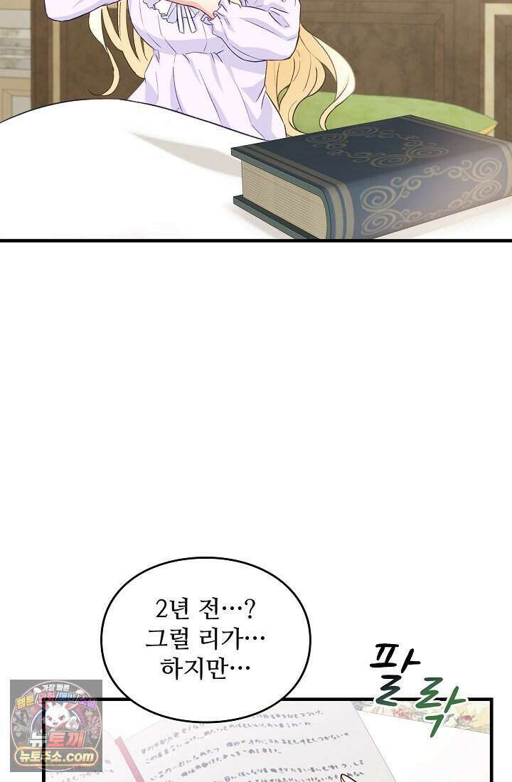 성실한 악녀는 이번 생에 복수를 꿈꾼다 001 150