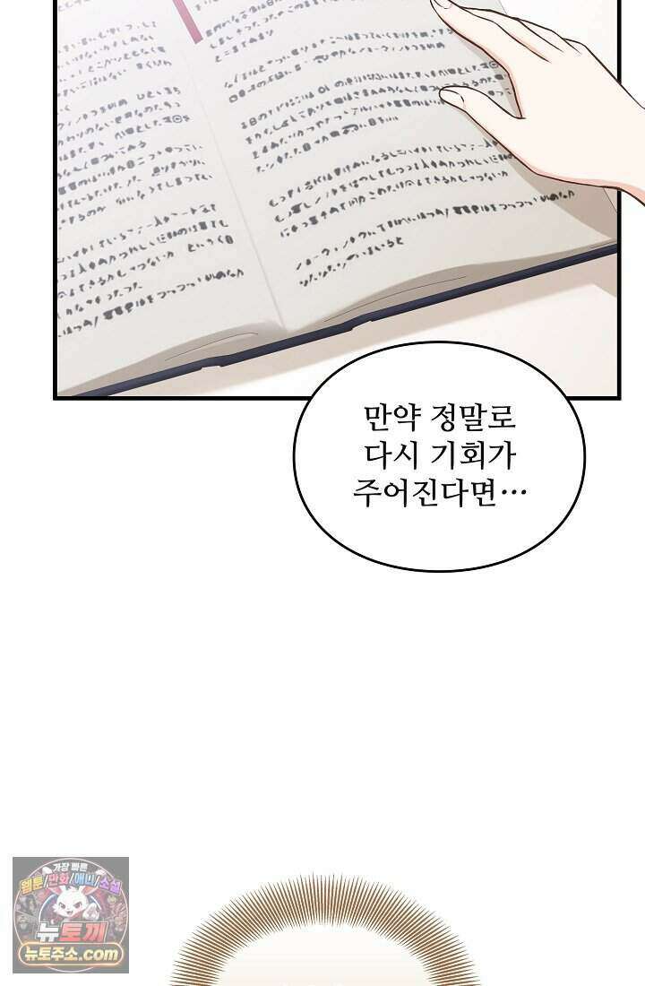 성실한 악녀는 이번 생에 복수를 꿈꾼다 001 151