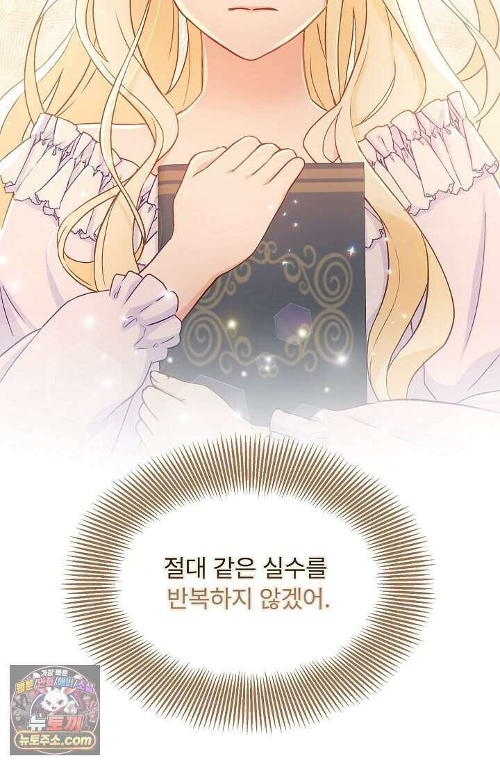 성실한 악녀는 이번 생에 복수를 꿈꾼다 001 153
