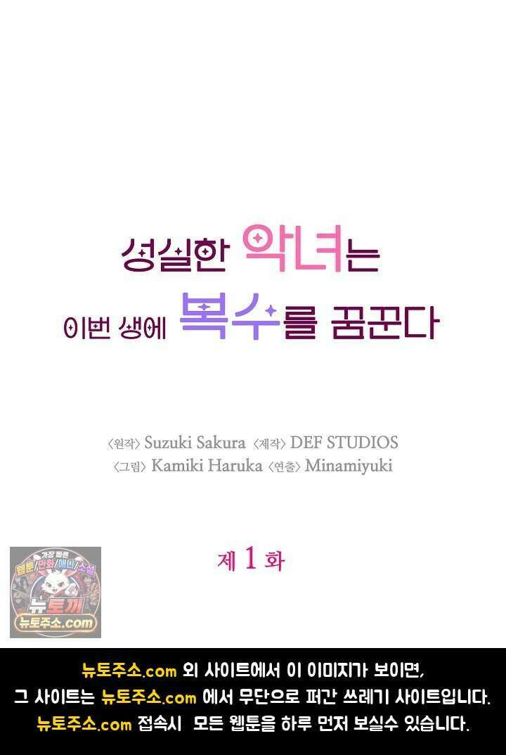 성실한 악녀는 이번 생에 복수를 꿈꾼다 001 154