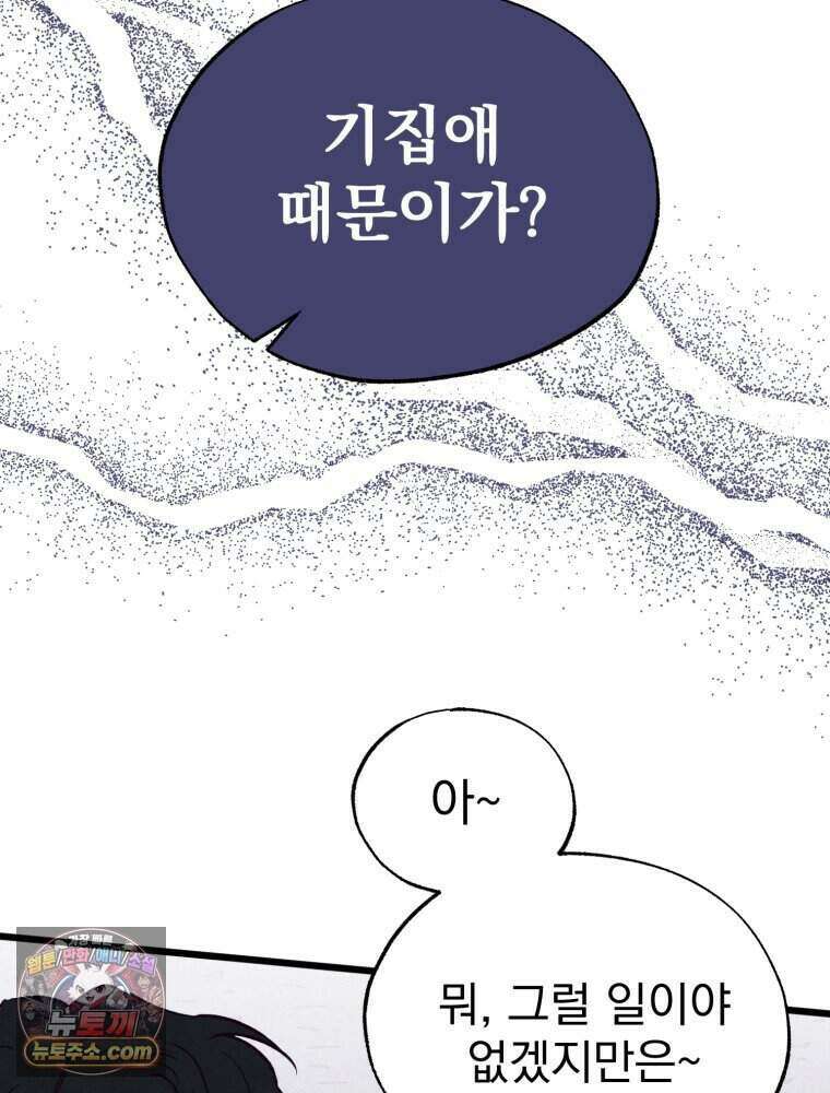 8반 예쁜이 25화 3