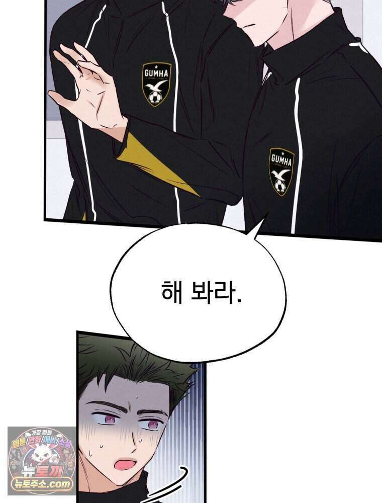 8반 예쁜이 25화 9