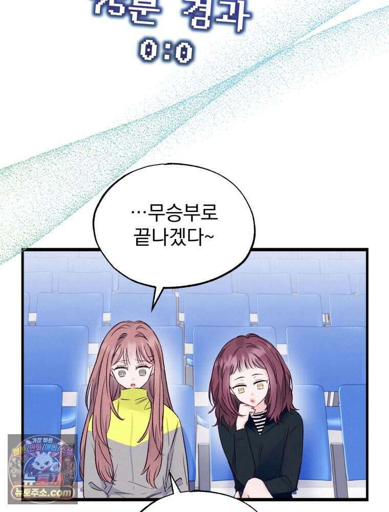 8반 예쁜이 25화 54