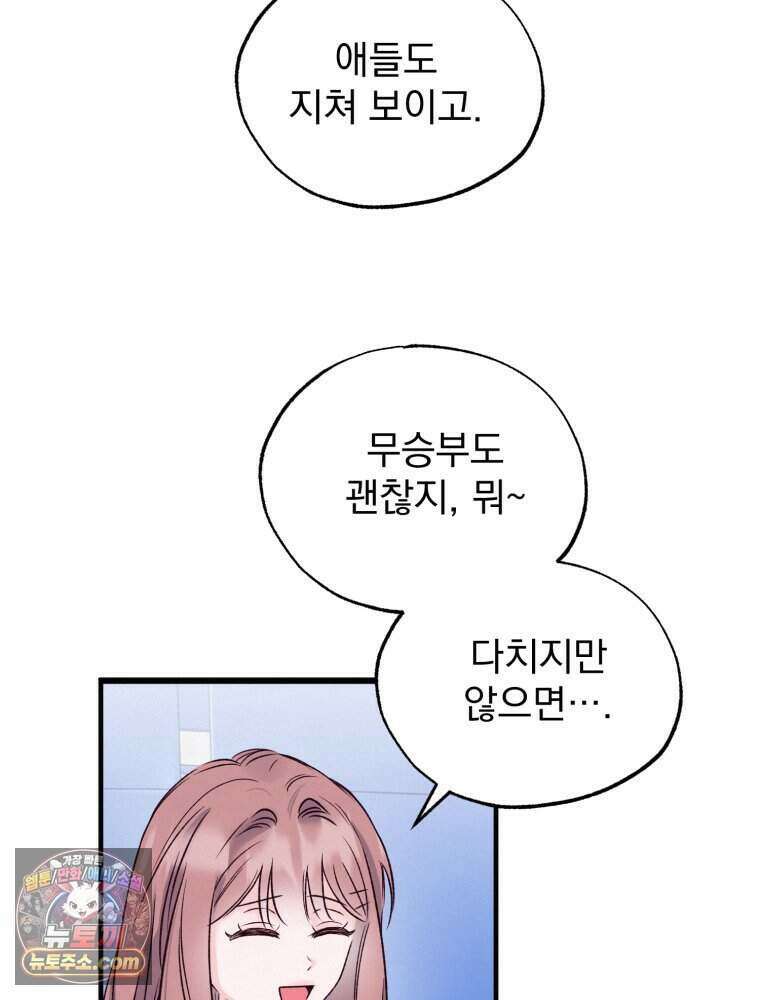 8반 예쁜이 25화 55