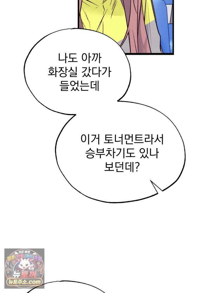 8반 예쁜이 25화 57