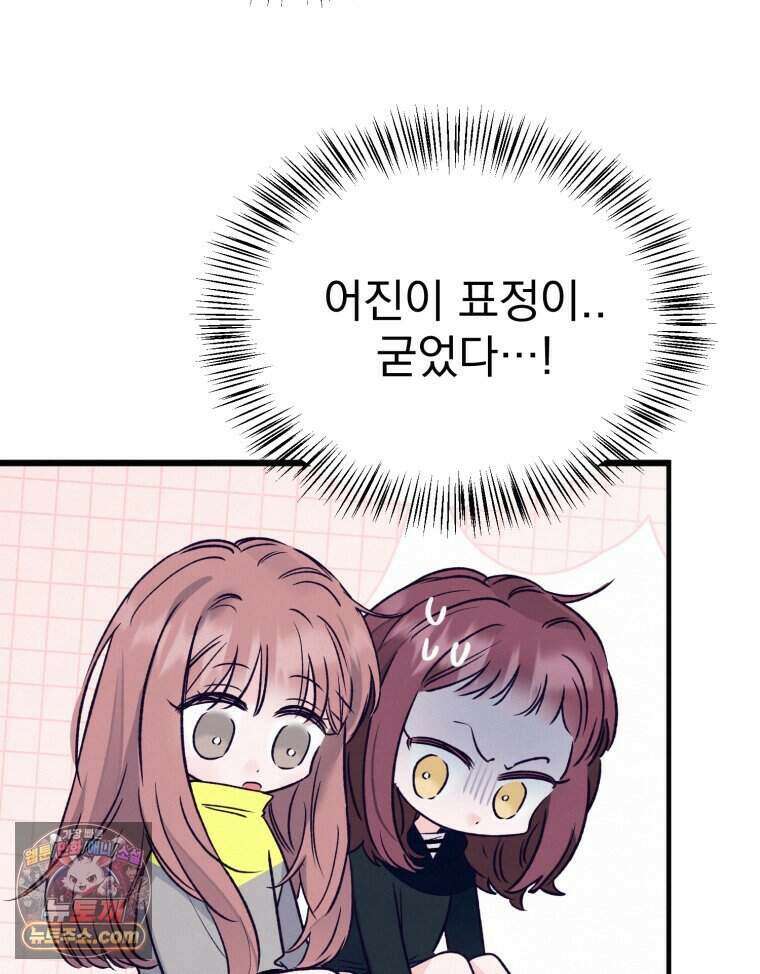 8반 예쁜이 25화 87