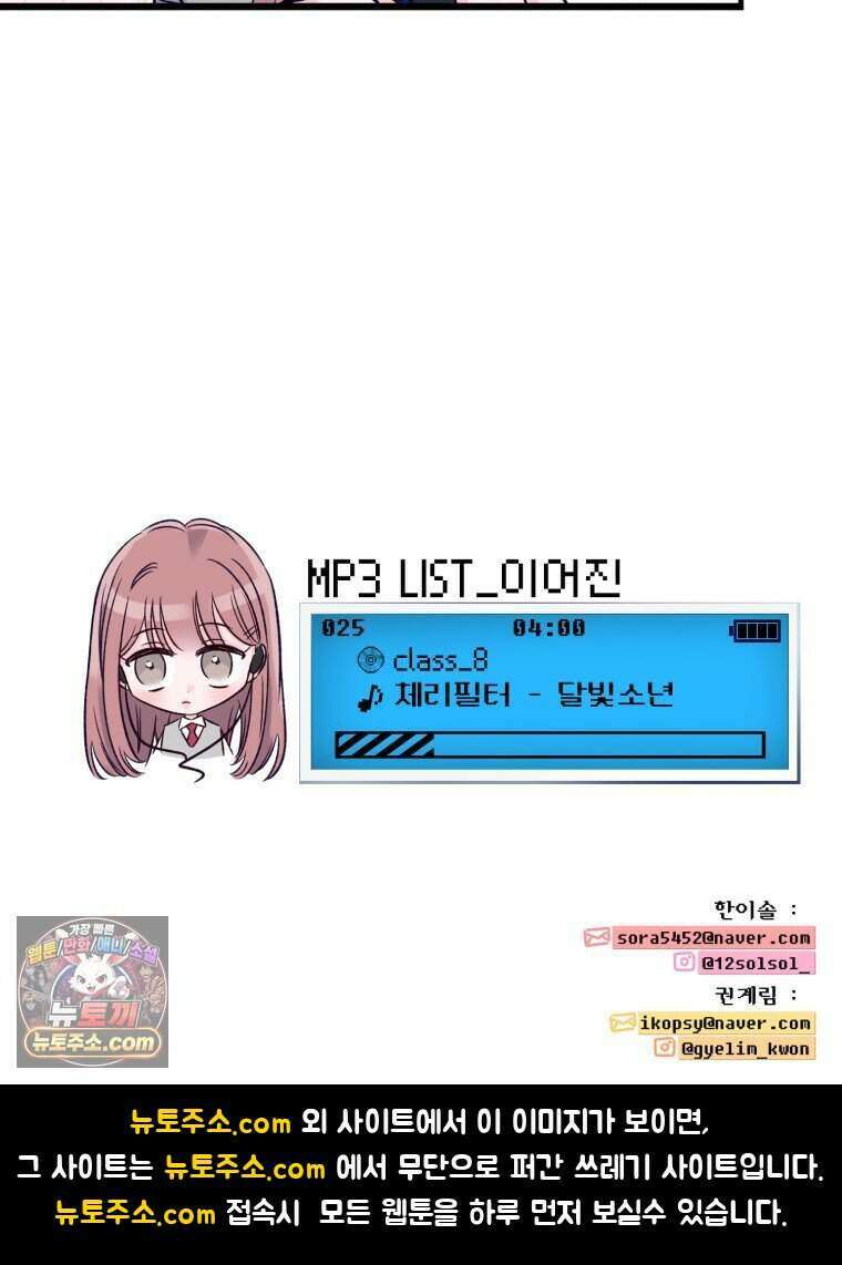 8반 예쁜이 25화 88