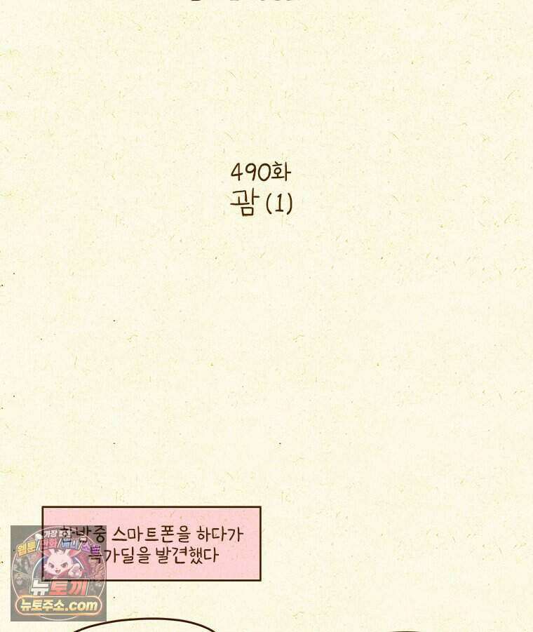 반지하셋방 490화 괌(1) 2