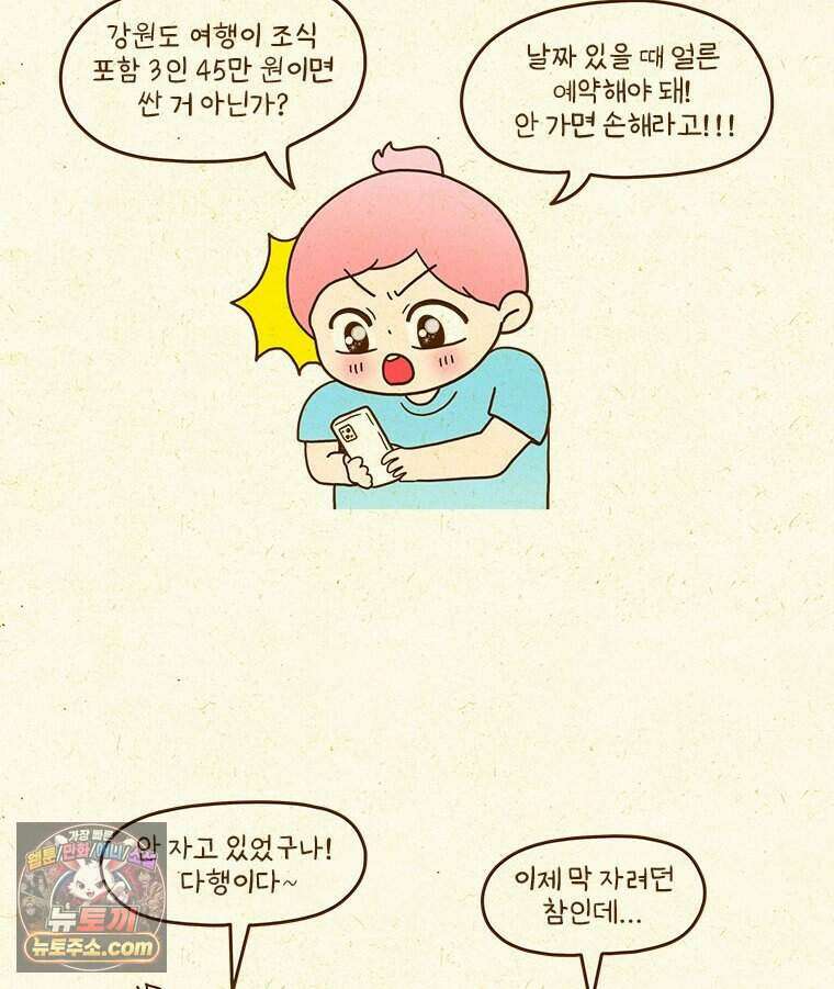 반지하셋방 490화 괌(1) 3