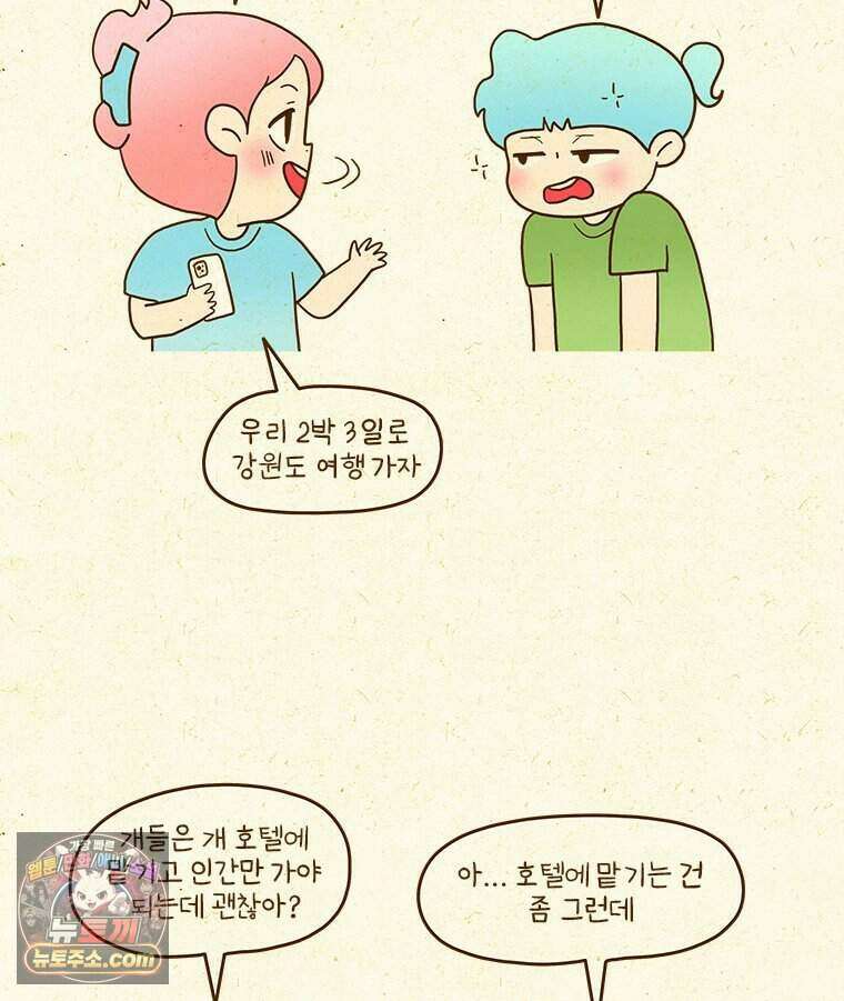 반지하셋방 490화 괌(1) 4