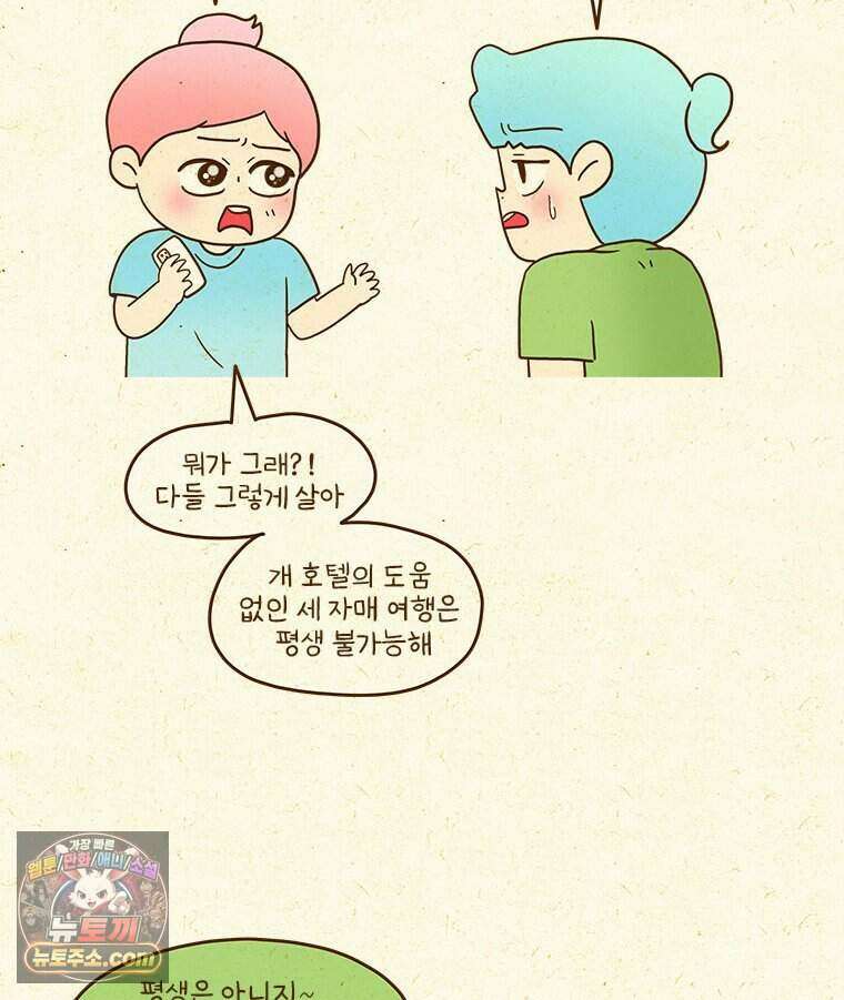반지하셋방 490화 괌(1) 5